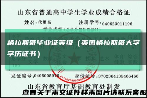 格拉斯哥毕业证等级（英国格拉斯哥大学学历证书）缩略图