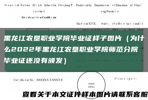 黑龙江农垦职业学院毕业证样子图片（为什么2022年黑龙江农垦职业学院师范分院毕业证还没有颁发）缩略图