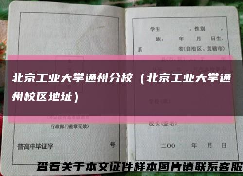 北京工业大学通州分校（北京工业大学通州校区地址）缩略图