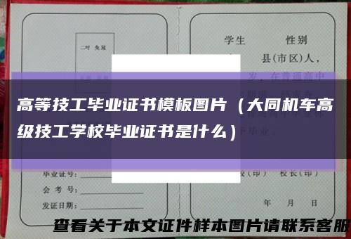 高等技工毕业证书模板图片（大同机车高级技工学校毕业证书是什么）缩略图