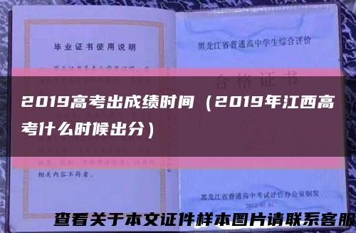 2019高考出成绩时间（2019年江西高考什么时候出分）缩略图