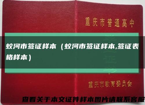 蛟河市签证样本（蛟河市签证样本,签证表格样本）缩略图