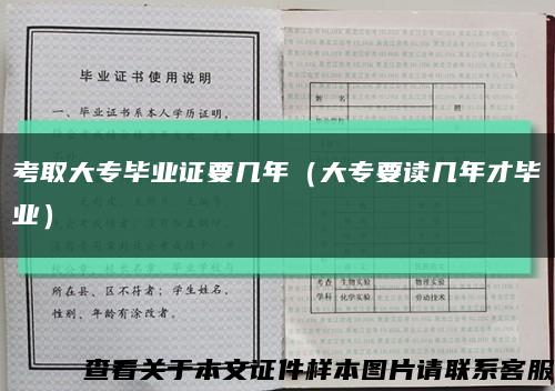 考取大专毕业证要几年（大专要读几年才毕业）缩略图