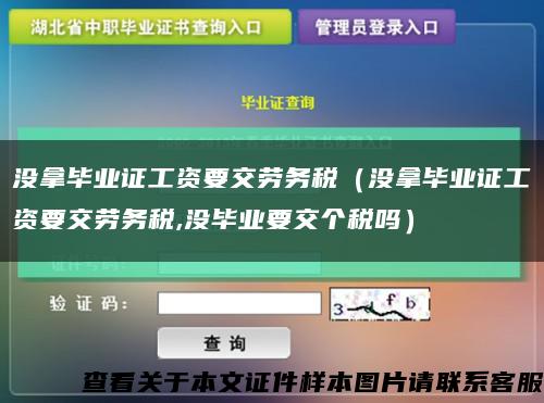 没拿毕业证工资要交劳务税（没拿毕业证工资要交劳务税,没毕业要交个税吗）缩略图