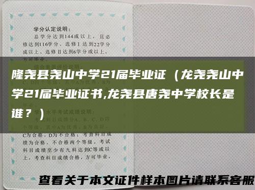 隆尧县尧山中学21届毕业证（龙尧尧山中学21届毕业证书,龙尧县唐尧中学校长是谁？）缩略图