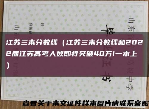 江苏三本分数线（江苏三本分数线和2022届江苏高考人数即将突破40万!一本上）缩略图