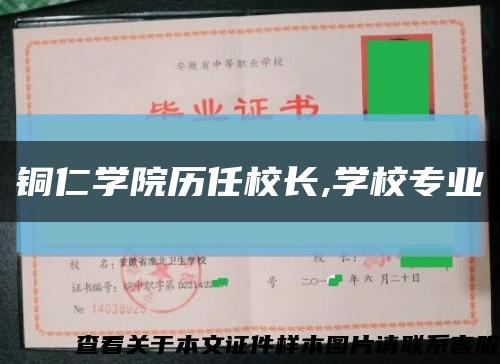 铜仁学院历任校长,学校专业缩略图