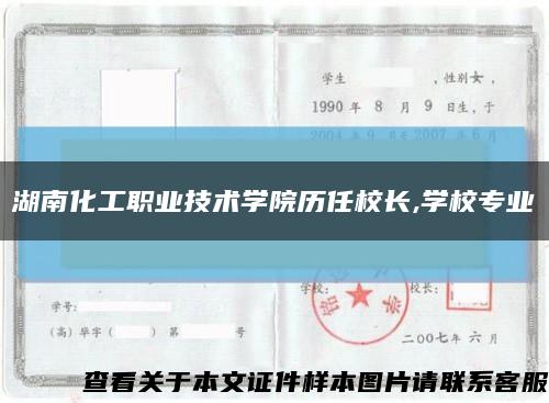 湖南化工职业技术学院历任校长,学校专业缩略图