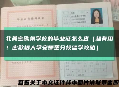 北美密歇根学校的毕业证怎么查（超有用！密歇根大学安娜堡分校留学攻略）缩略图