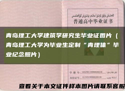 青岛理工大学建筑学研究生毕业证图片（青岛理工大学为毕业生定制“青理体”毕业纪念照片）缩略图