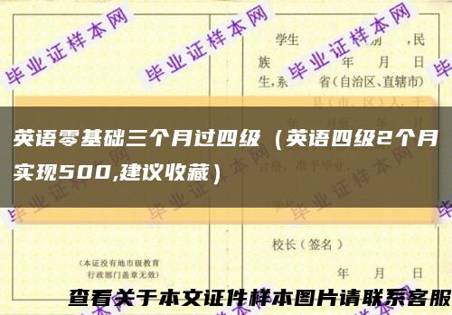 英语零基础三个月过四级（英语四级2个月实现500,建议收藏）缩略图