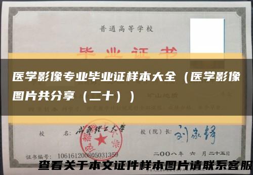 医学影像专业毕业证样本大全（医学影像图片共分享（二十））缩略图