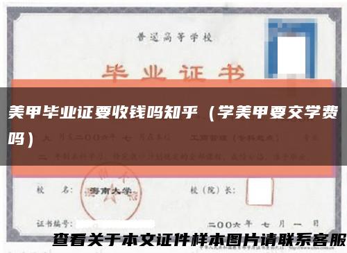 美甲毕业证要收钱吗知乎（学美甲要交学费吗）缩略图