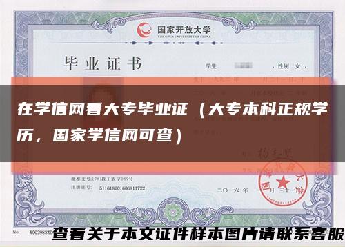 在学信网看大专毕业证（大专本科正规学历，国家学信网可查）缩略图