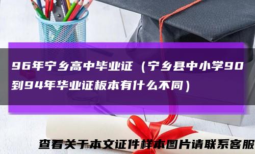 96年宁乡高中毕业证（宁乡县中小学90到94年华业证板本有什么不同）缩略图