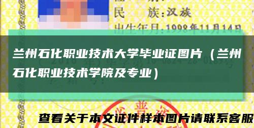 兰州石化职业技术大学毕业证图片（兰州石化职业技术学院及专业）缩略图