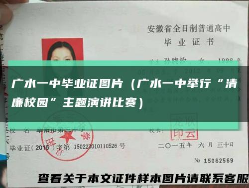 广水一中毕业证图片（广水一中举行“清廉校园”主题演讲比赛）缩略图