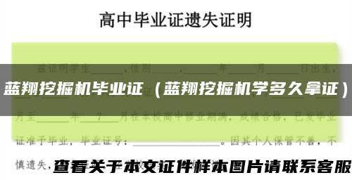 蓝翔挖掘机毕业证（蓝翔挖掘机学多久拿证）缩略图