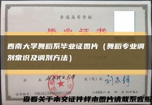 西南大学舞蹈系毕业证图片（舞蹈专业调剂常识及调剂方法）缩略图