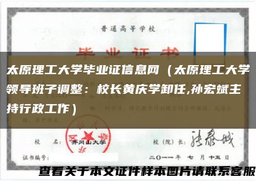 太原理工大学毕业证信息网（太原理工大学领导班子调整：校长黄庆学卸任,孙宏斌主持行政工作）缩略图