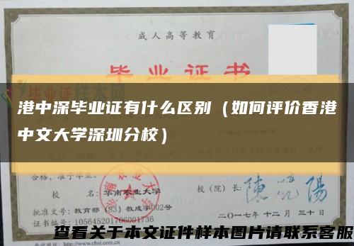 港中深毕业证有什么区别（如何评价香港中文大学深圳分校）缩略图