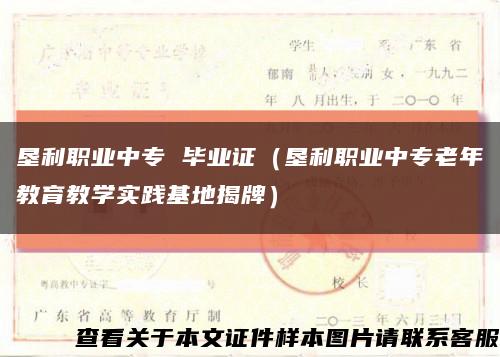 垦利职业中专 毕业证（垦利职业中专老年教育教学实践基地揭牌）缩略图