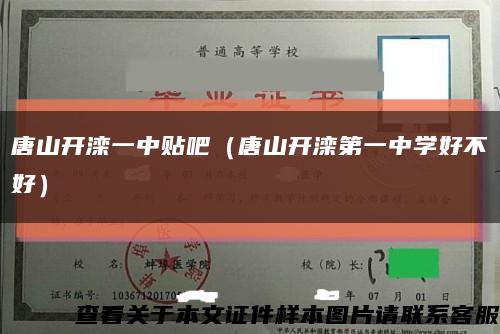 唐山开滦一中贴吧（唐山开滦第一中学好不好）缩略图