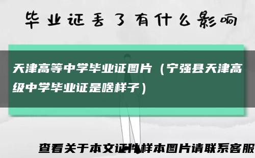 天津高等中学毕业证图片（宁强县天津高级中学毕业证是啥样子）缩略图