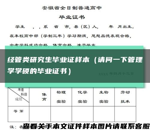 经管类研究生毕业证样本（请问一下管理学学硕的毕业证书）缩略图