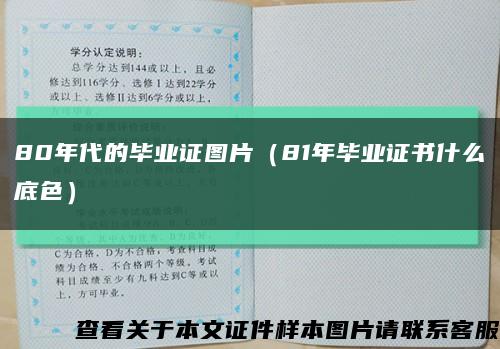 80年代的毕业证图片（81年毕业证书什么底色）缩略图