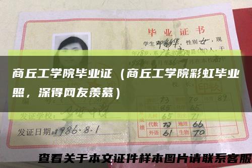 商丘工学院毕业证（商丘工学院彩虹毕业照，深得网友羡慕）缩略图