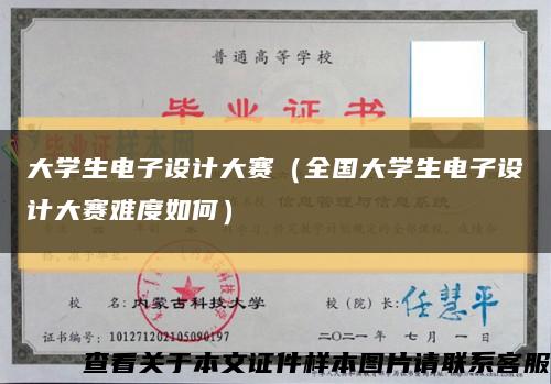 大学生电子设计大赛（全国大学生电子设计大赛难度如何）缩略图