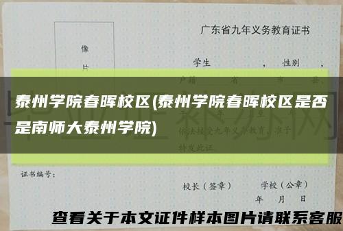 泰州学院春晖校区(泰州学院春晖校区是否是南师大泰州学院)缩略图