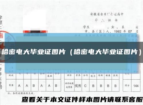 哈密电大毕业证图片（哈密电大毕业证图片）缩略图