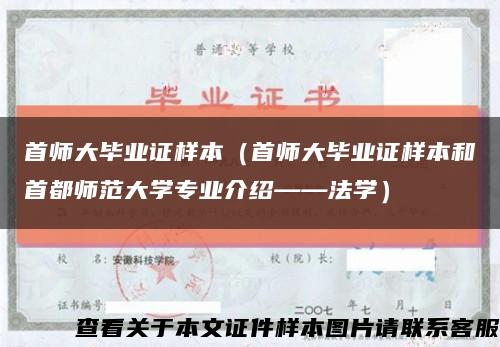 首师大毕业证样本（首师大毕业证样本和首都师范大学专业介绍——法学）缩略图