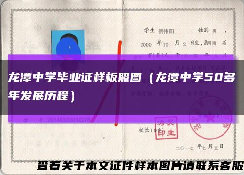 龙潭中学毕业证样板照图（龙潭中学50多年发展历程）缩略图