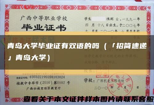 青岛大学毕业证有双语的吗（「招简速递」青岛大学）缩略图