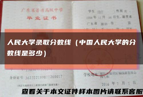 人民大学录取分数线（中国人民大学的分数线是多少）缩略图