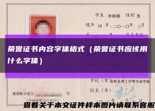 荣誉证书内容字体格式（荣誉证书应该用什么字体）缩略图