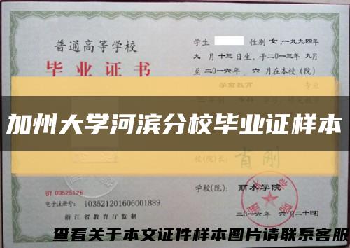 加州大学河滨分校毕业证样本缩略图