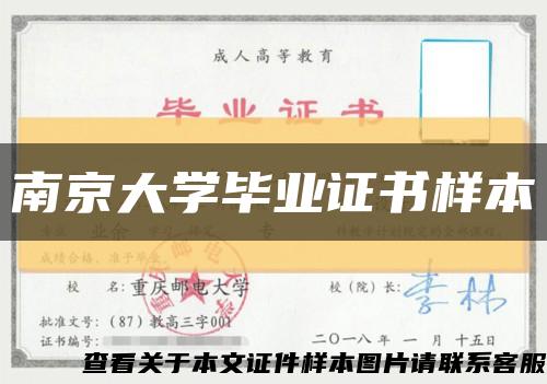 南京大学毕业证书样本缩略图