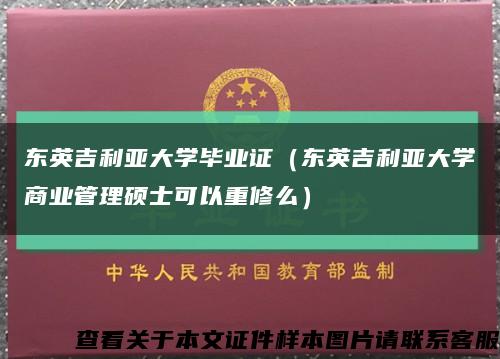 东英吉利亚大学毕业证（东英吉利亚大学商业管理硕士可以重修么）缩略图