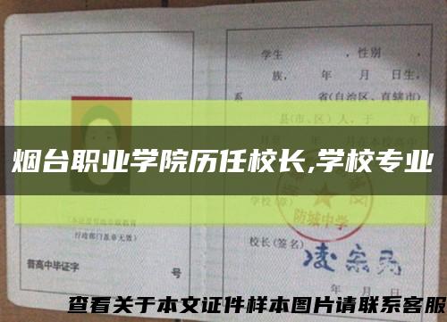 烟台职业学院历任校长,学校专业缩略图