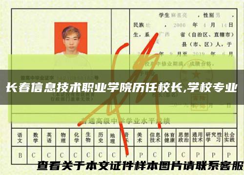 长春信息技术职业学院历任校长,学校专业缩略图