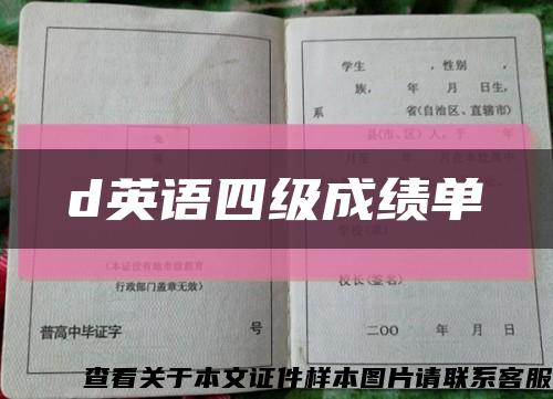 d英语四级成绩单缩略图