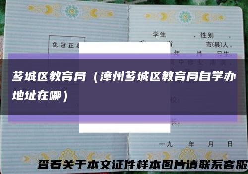 芗城区教育局（漳州芗城区教育局自学办地址在哪）缩略图