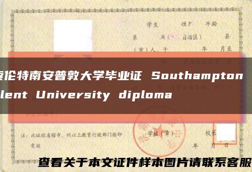 索伦特南安普敦大学毕业证 Southampton Solent University diploma缩略图