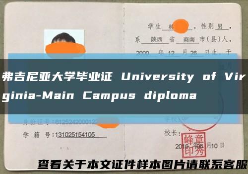 弗吉尼亚大学毕业证 University of Virginia-Main Campus diploma缩略图