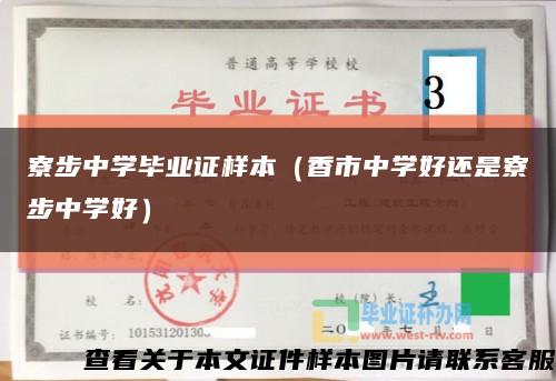 寮步中学毕业证样本（香市中学好还是寮步中学好）缩略图