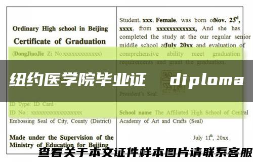 纽约医学院毕业证  diploma缩略图